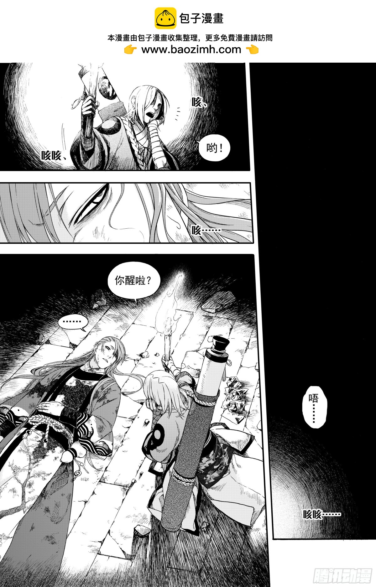 009溯端竟委&middot;下-第9话