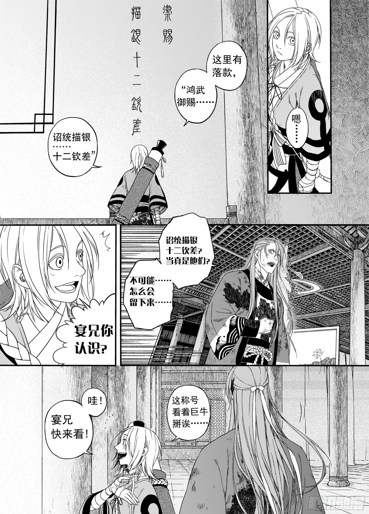 009溯端竟委&middot;下-第9话