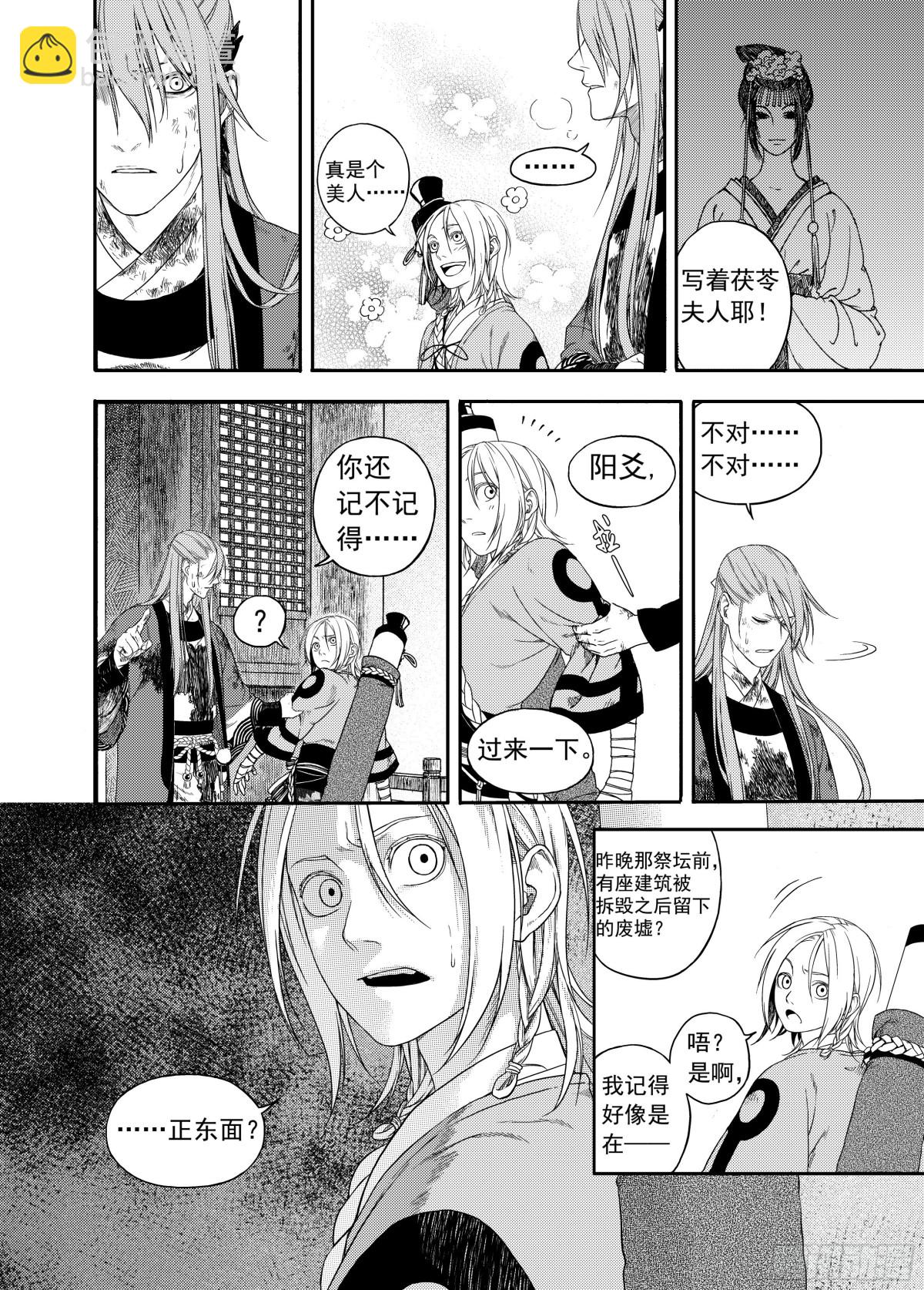 009溯端竟委&middot;下-第9话