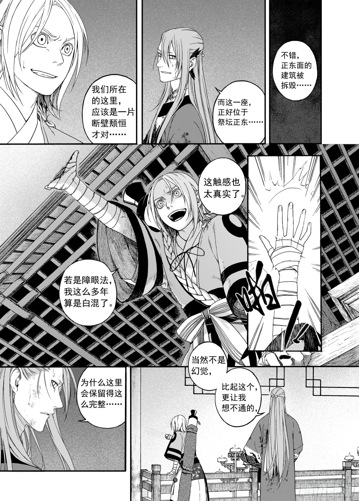 009溯端竟委&middot;下-第9话