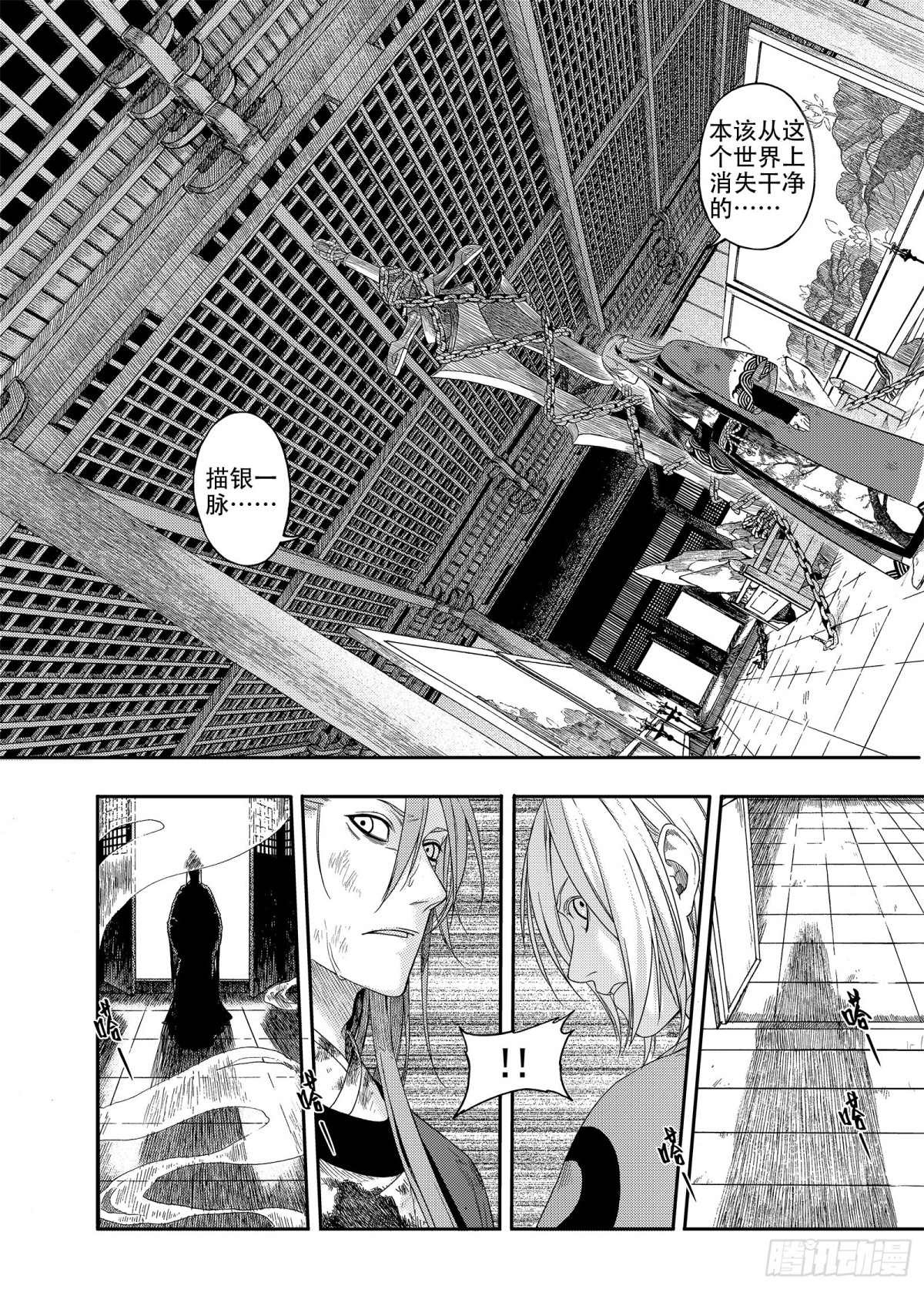 009溯端竟委&middot;下-第9话