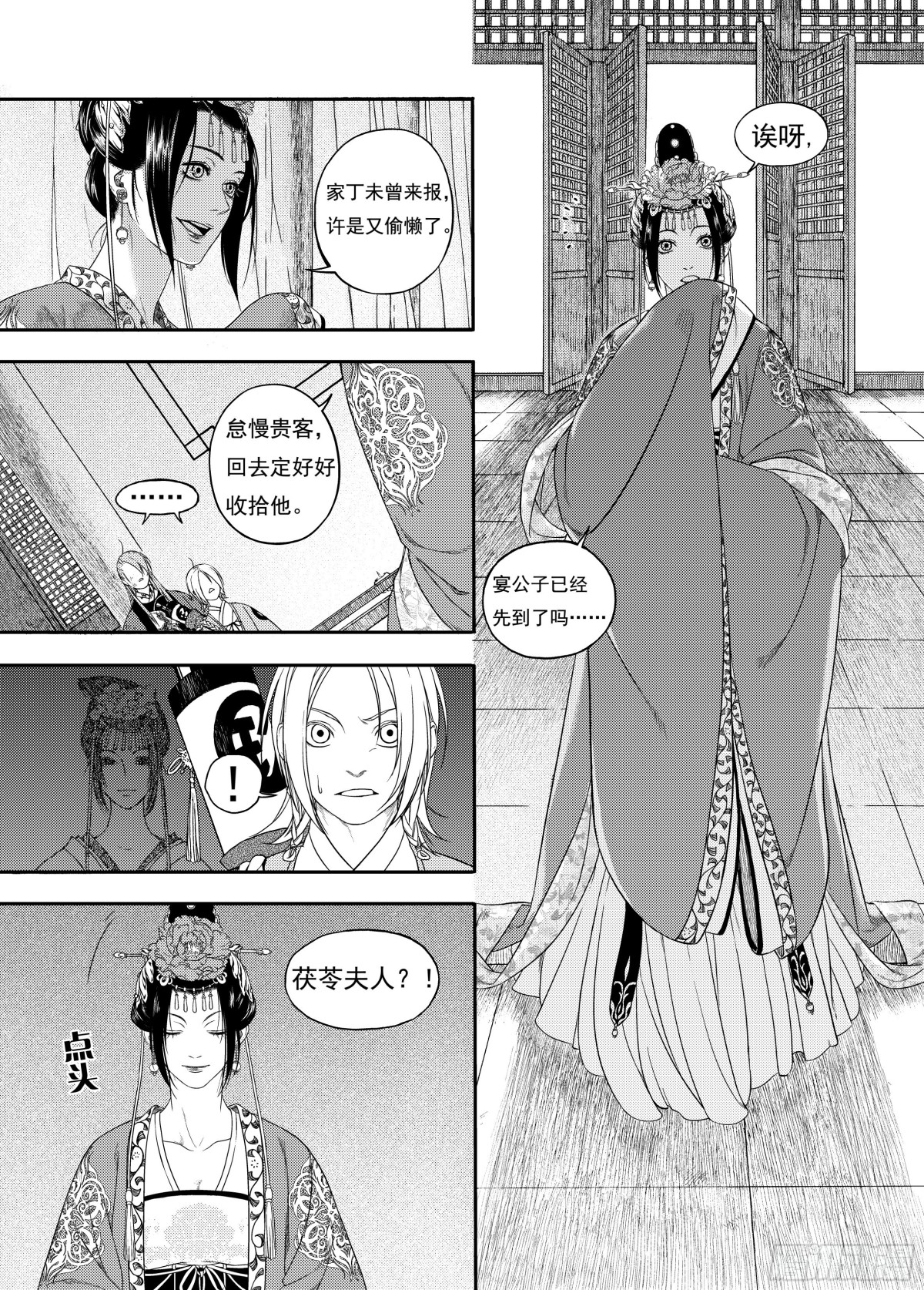 009溯端竟委&middot;下-第9话