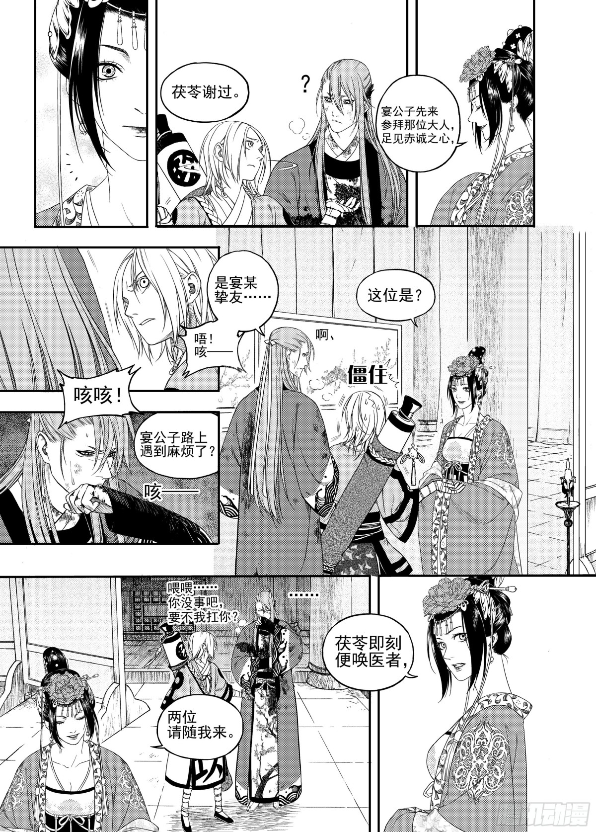 009溯端竟委&middot;下-第9话