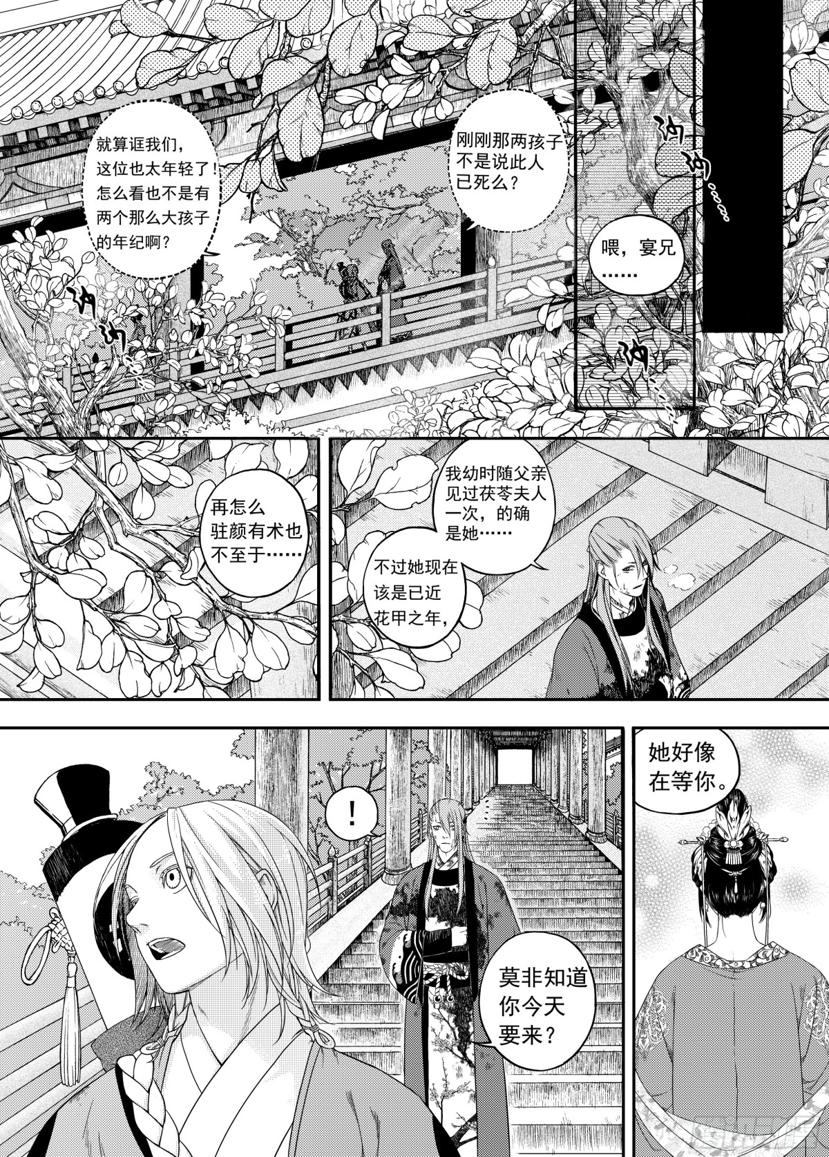 009溯端竟委&middot;下-第9话