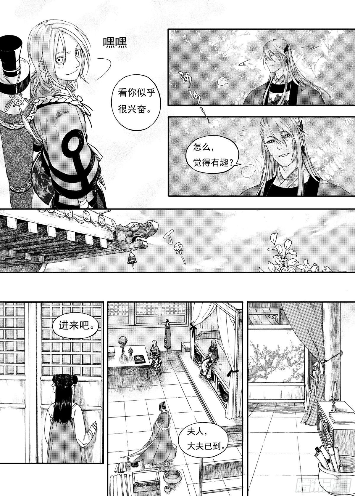 009溯端竟委&middot;下-第9话