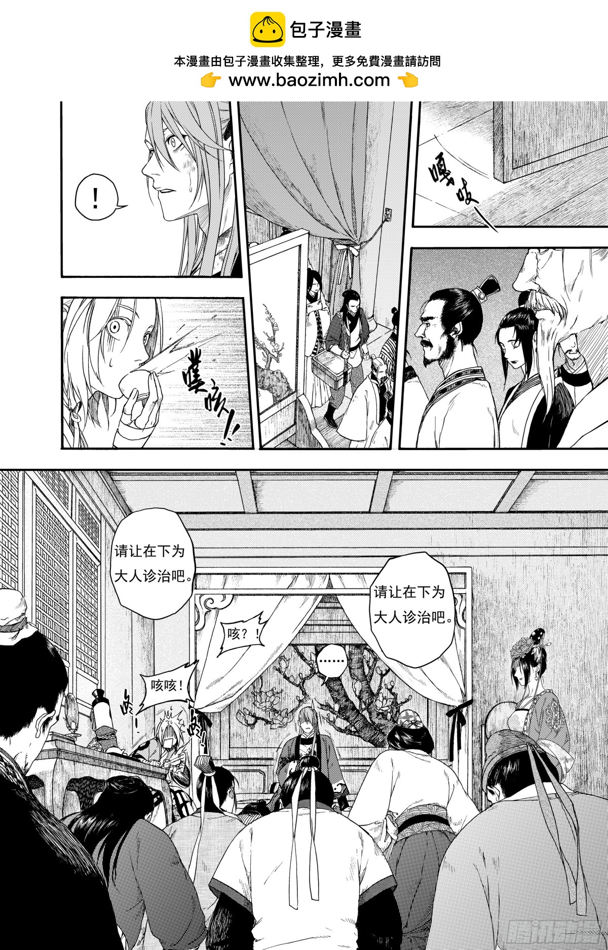 009溯端竟委&middot;下-第9话