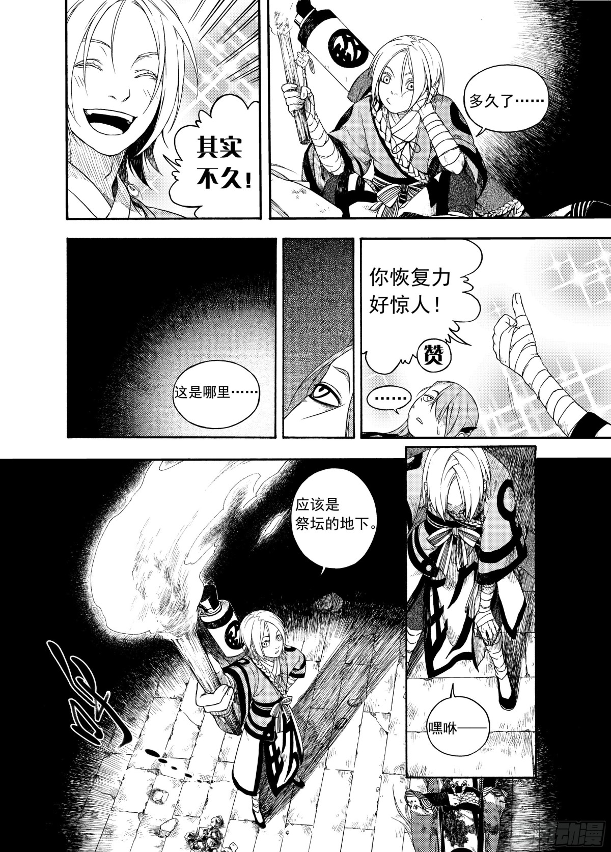 009溯端竟委&middot;下-第9话