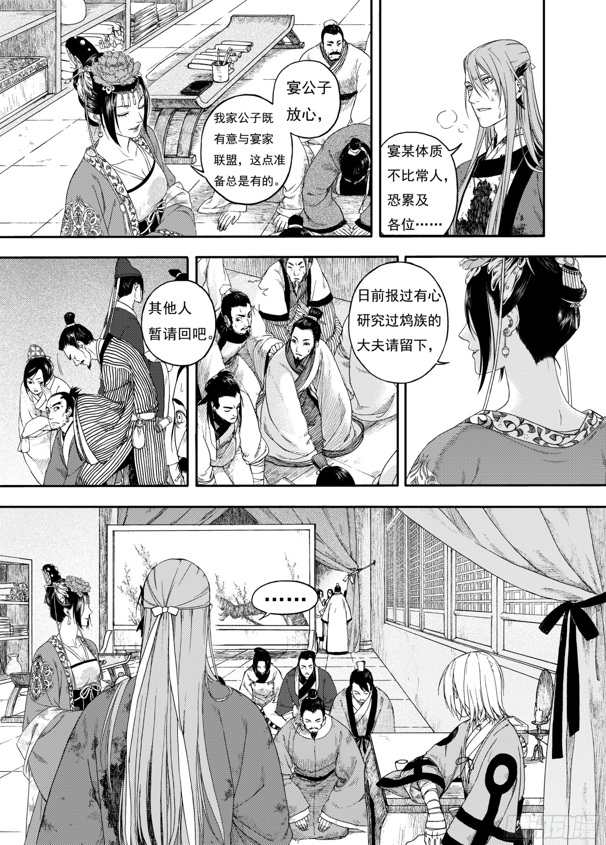 009溯端竟委&middot;下-第9话