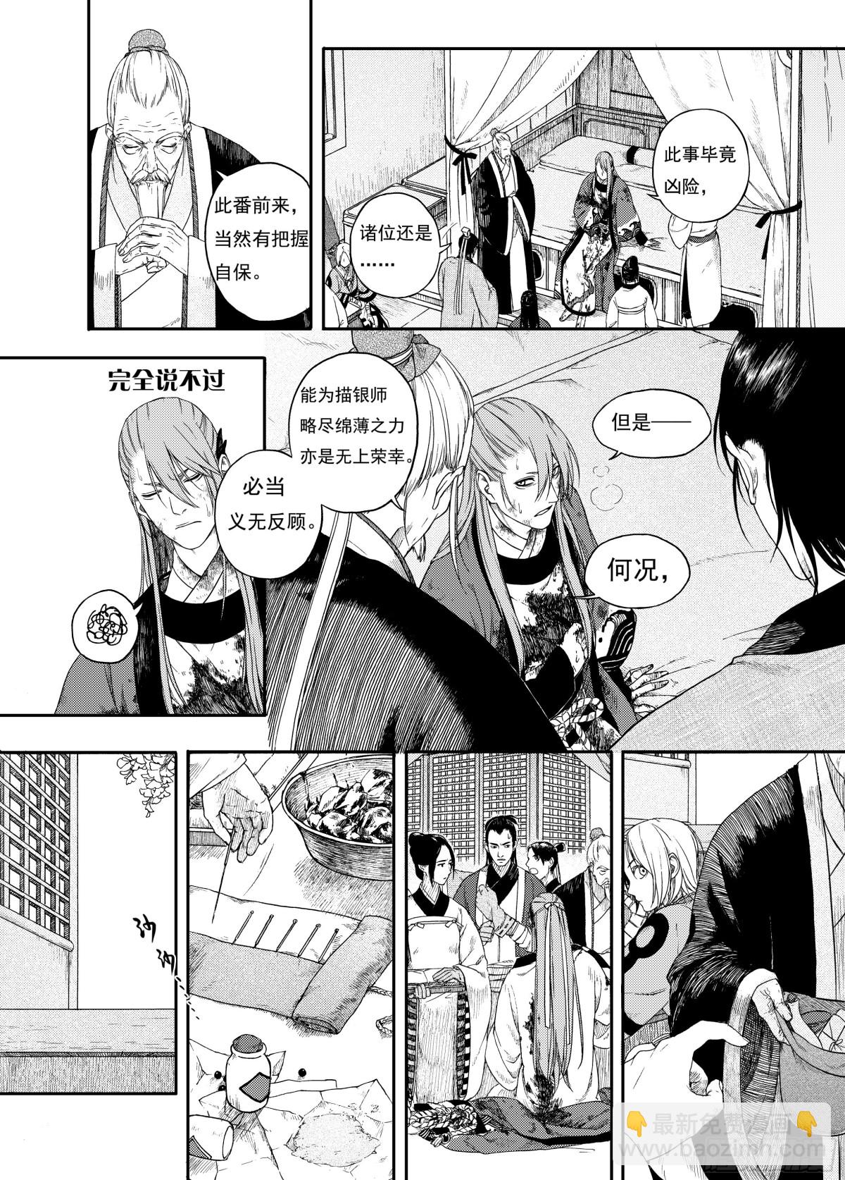 009溯端竟委&middot;下-第9话