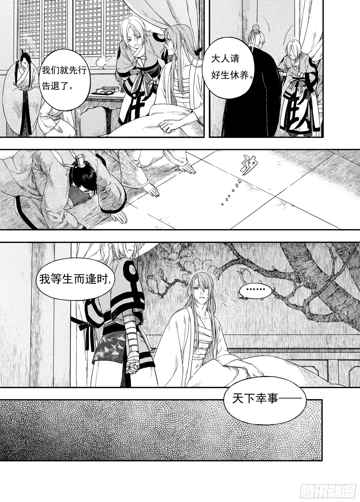 009溯端竟委&middot;下-第9话