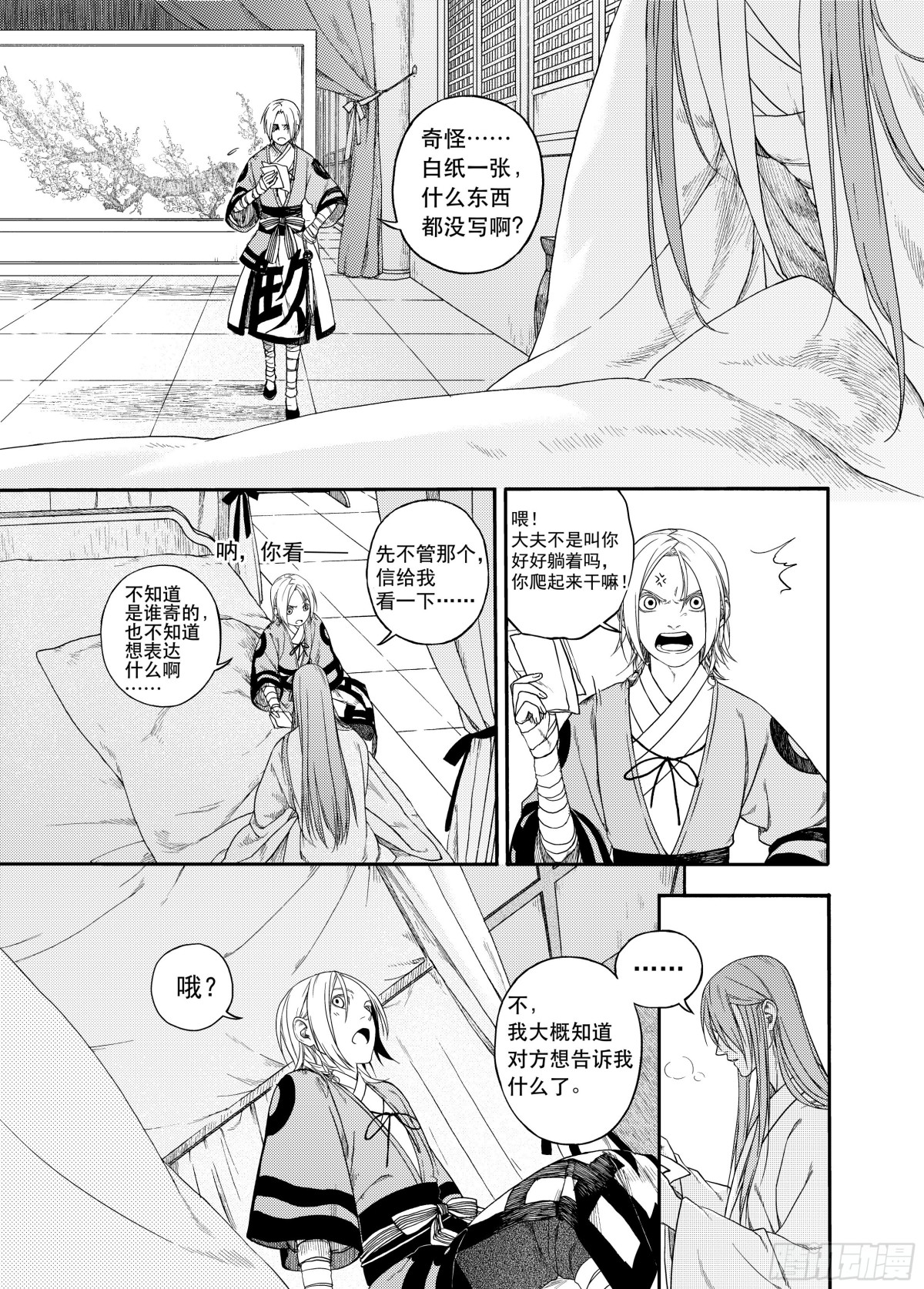 009溯端竟委&middot;下-第9话