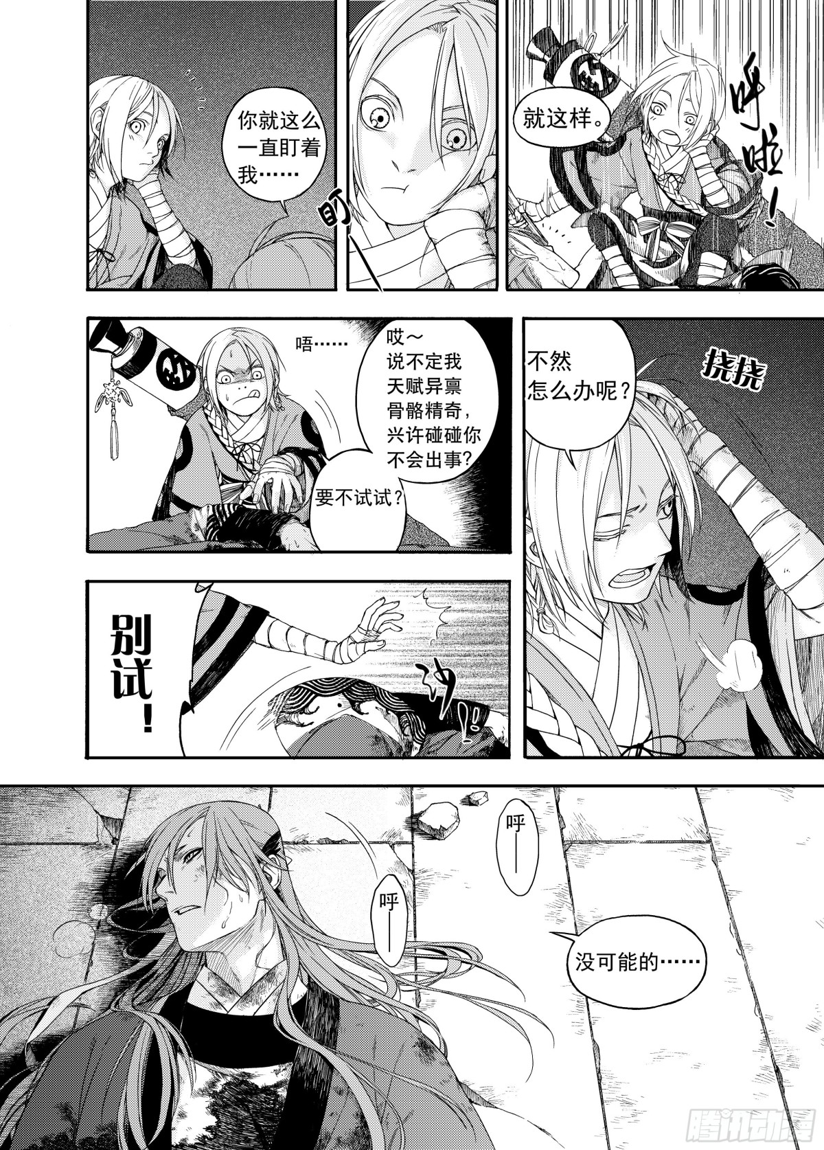 009溯端竟委&middot;下-第9话