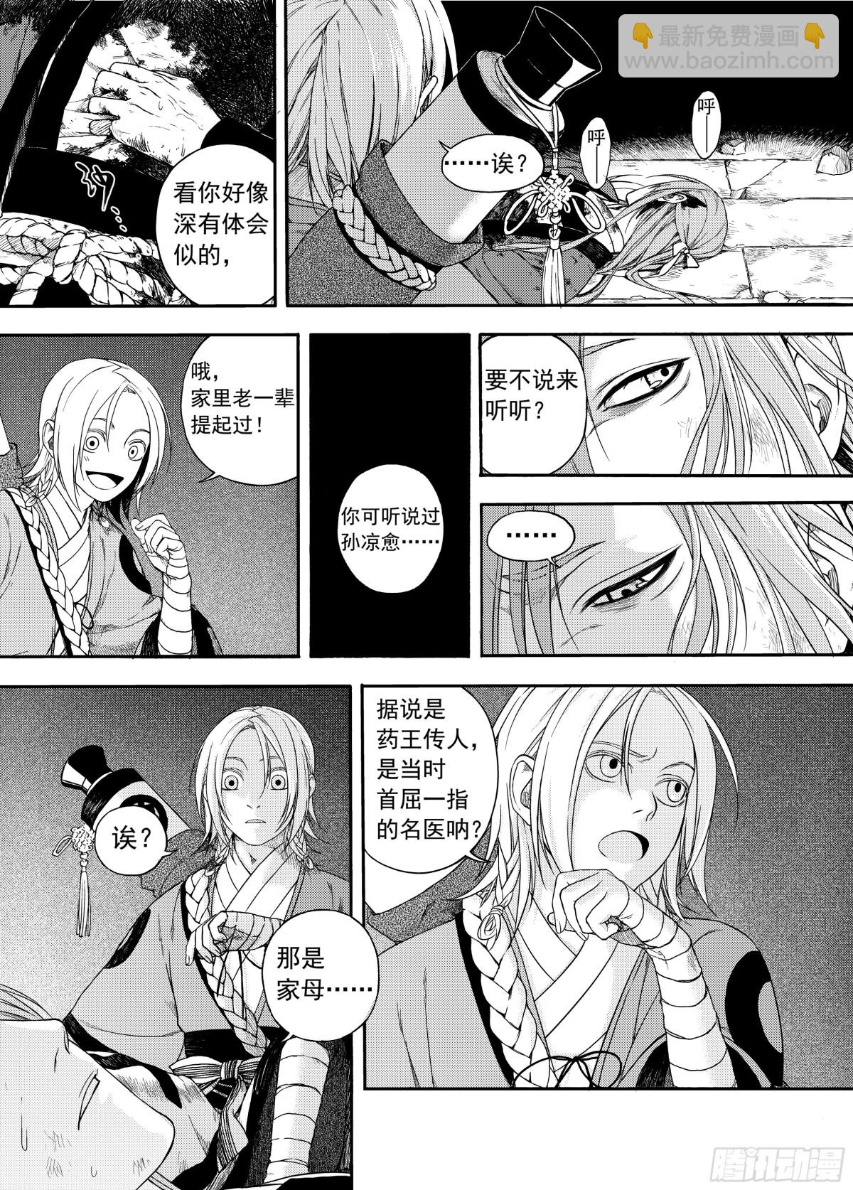 009溯端竟委&middot;下-第9话