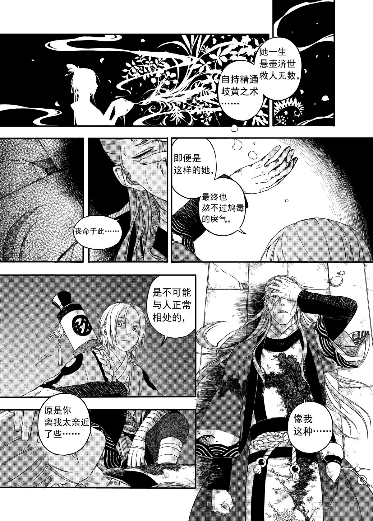 009溯端竟委&middot;下-第9话