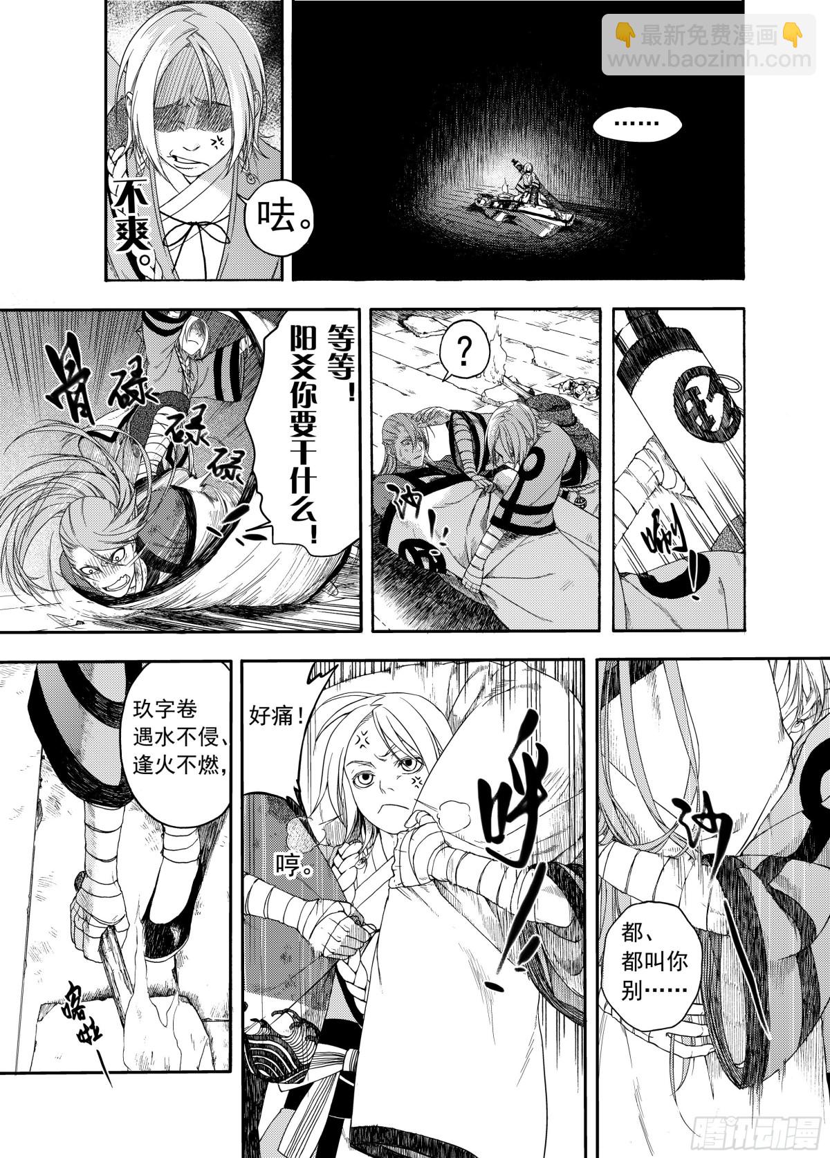 009溯端竟委&middot;下-第9话