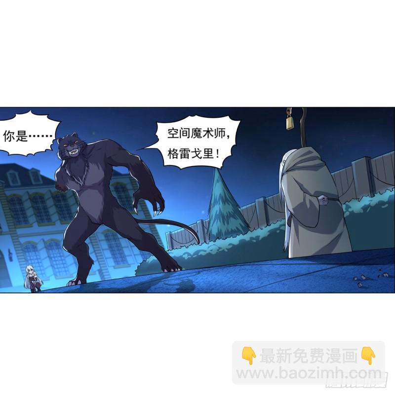 失業魔王 - 第九十九話 空間魔術師(1/2) - 2