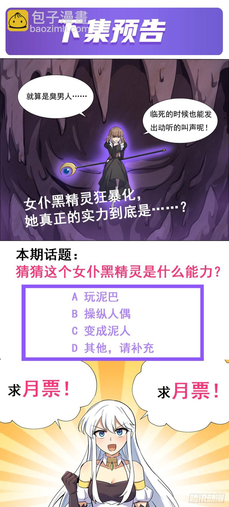 失業魔王 - 第九十九話 空間魔術師(1/2) - 7