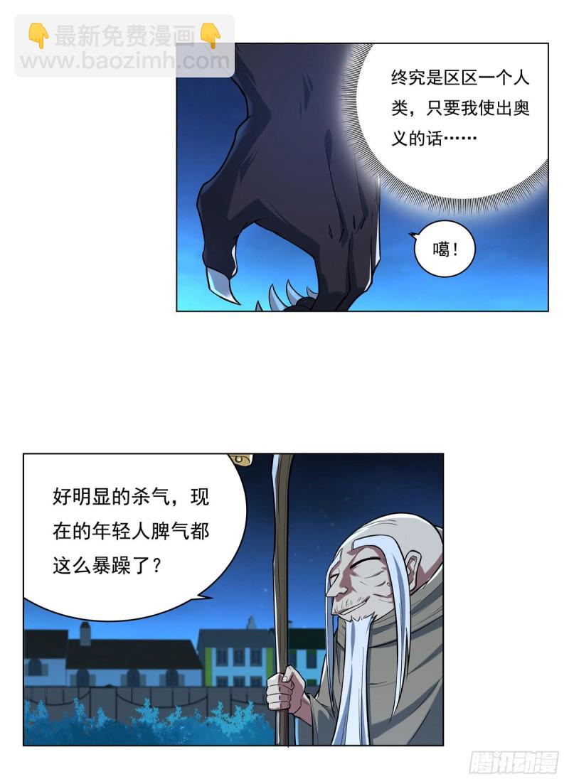 失業魔王 - 第九十九話 空間魔術師(1/2) - 6