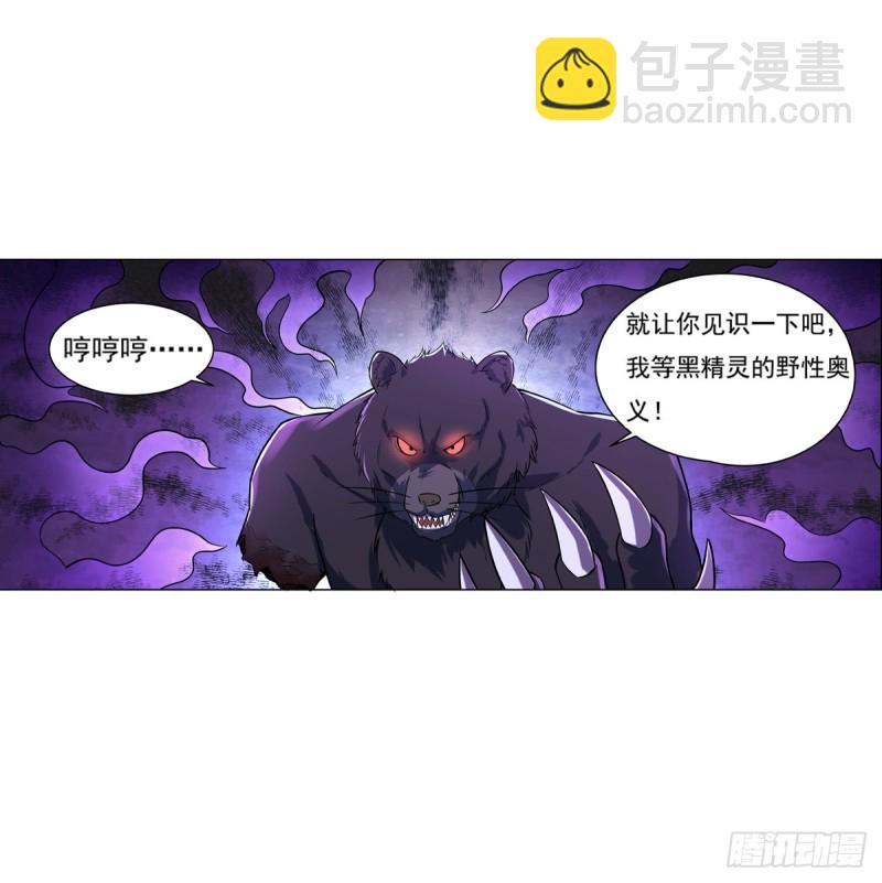 失業魔王 - 第九十九話 空間魔術師(1/2) - 1