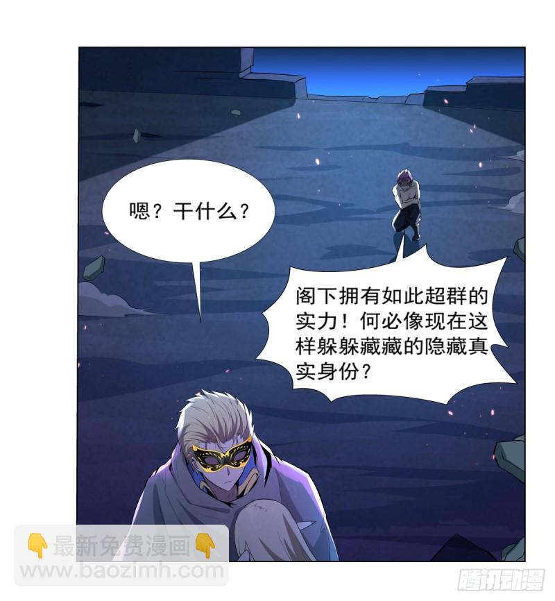 失業魔王 - 第107話 面具下的英雄(1/2) - 5