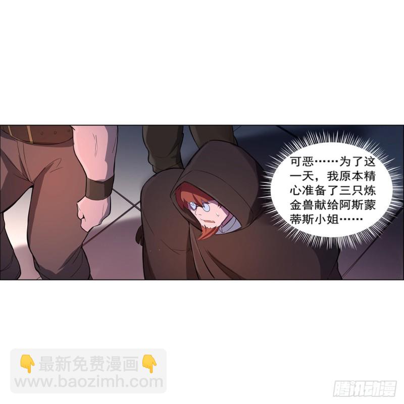 失業魔王 - 第130話 阿斯蒙蒂斯的實力(1/2) - 2