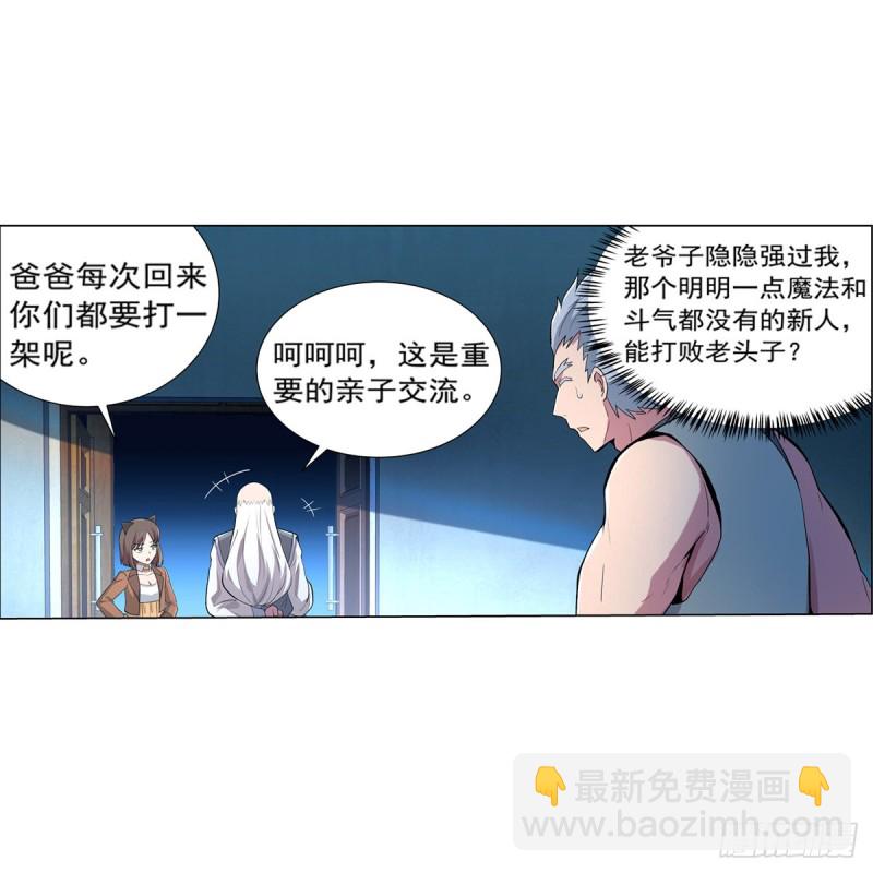 失業魔王 - 第136話 驚雷格鬥術(1/2) - 5