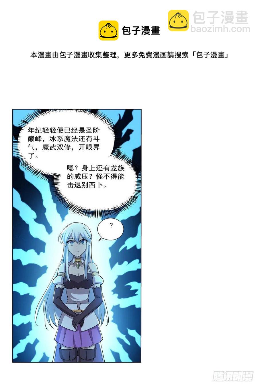 失業魔王 - 第256話 洞觀之瞳(1/2) - 1