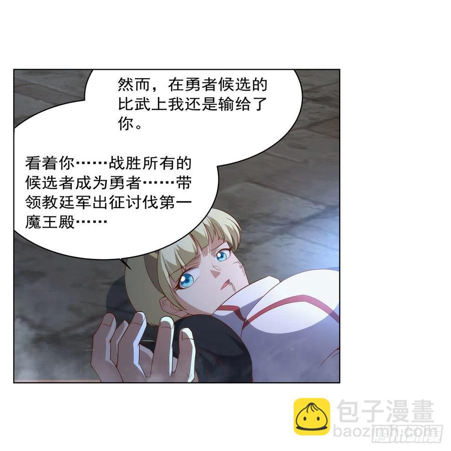 失業魔王 - 第268話 強大又純粹(1/2) - 4