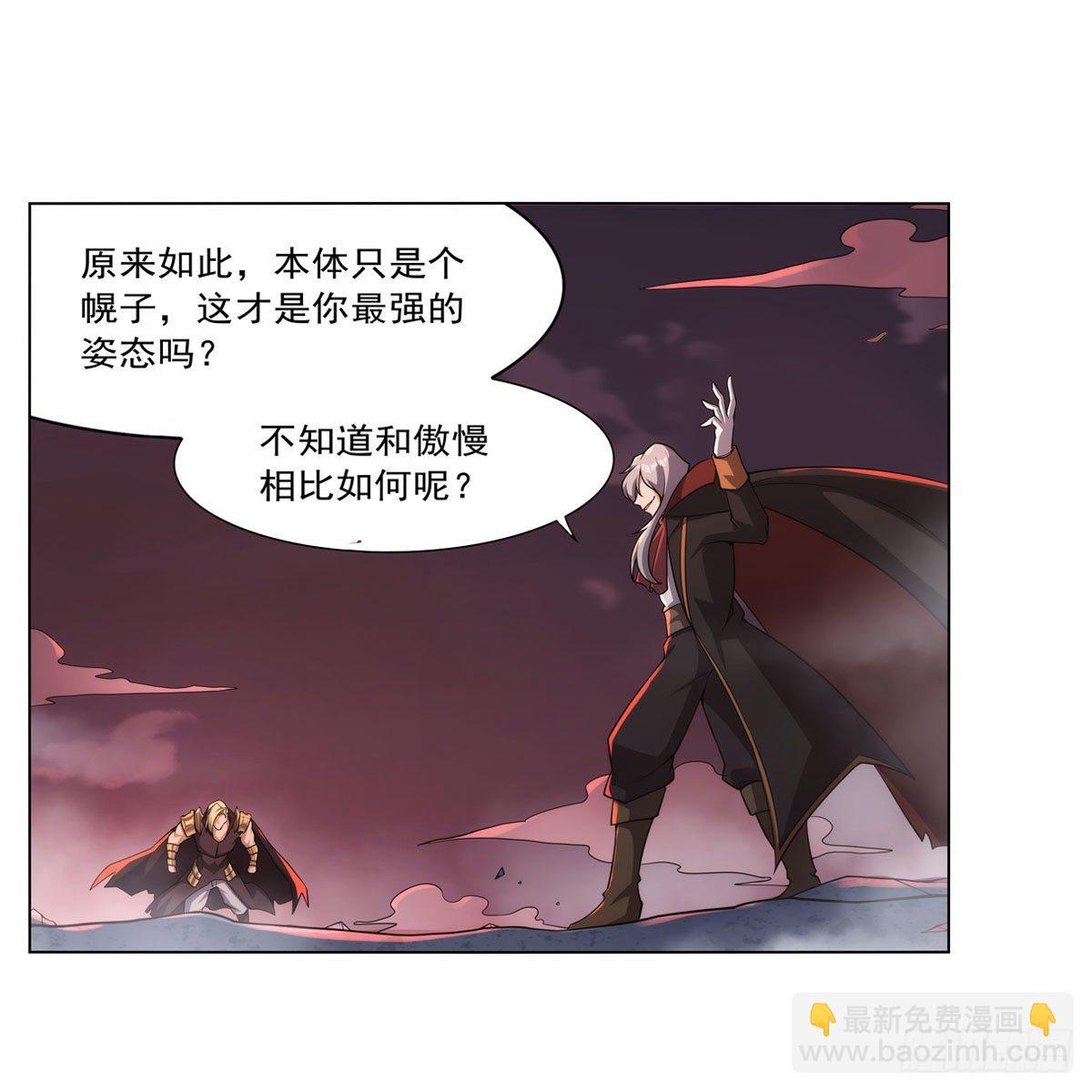 失業魔王 - 第276話 原罪審判(1/2) - 7