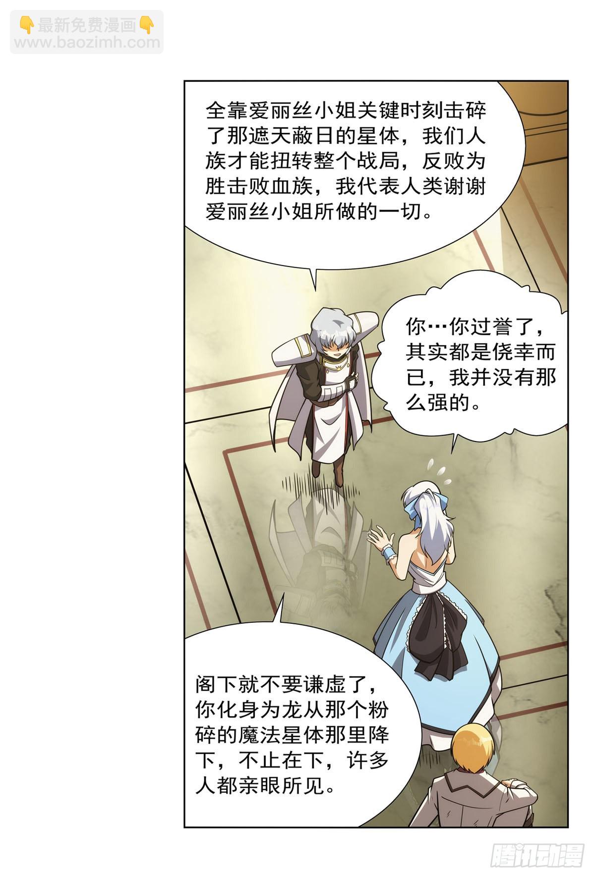 失業魔王 - 第280話 龍鬥士(1/2) - 7