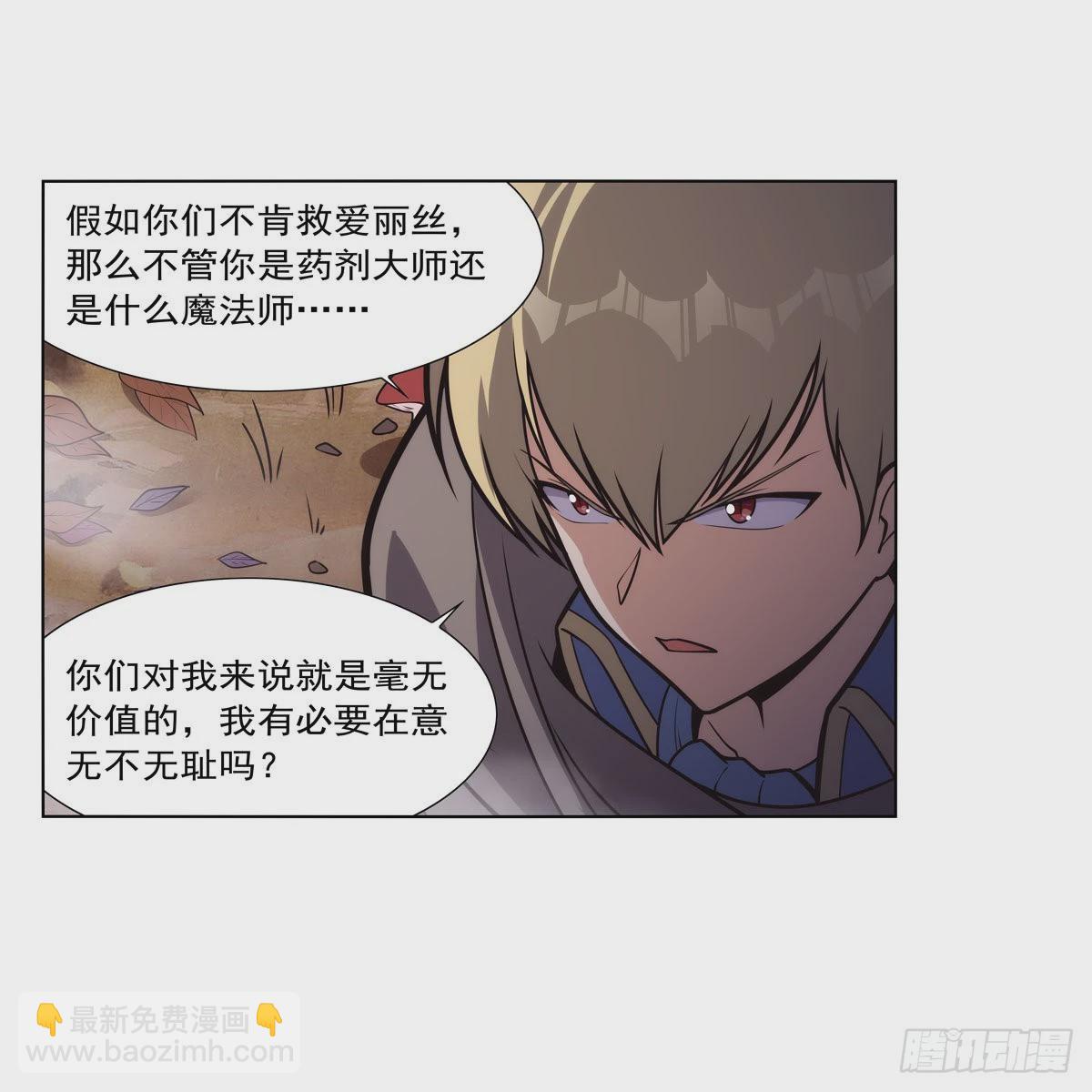 失業魔王 - 第286話 外強中乾(1/2) - 6