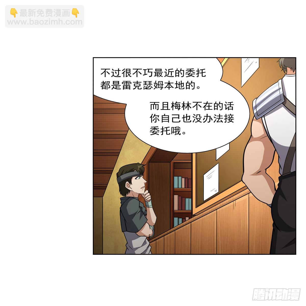 失業魔王 - 第330話 一股陰謀的氣味(1/2) - 1