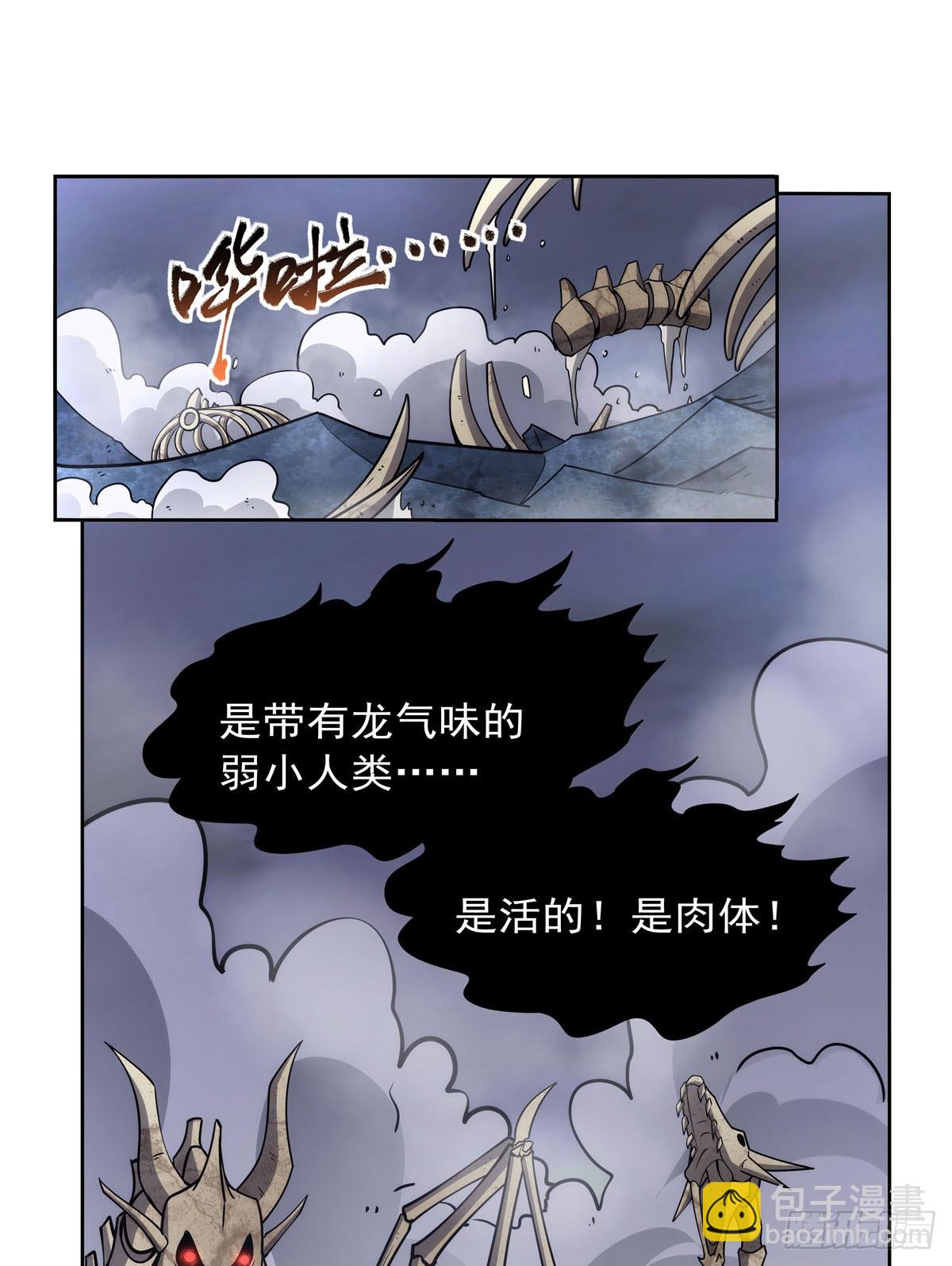 失業魔王 - 第348話 龍城之下(1/2) - 3