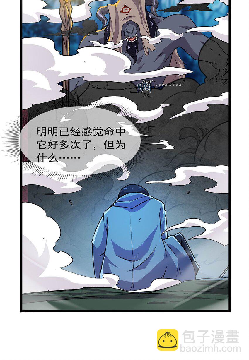 失業魔王 - 368 隱藏之力(1/2) - 6