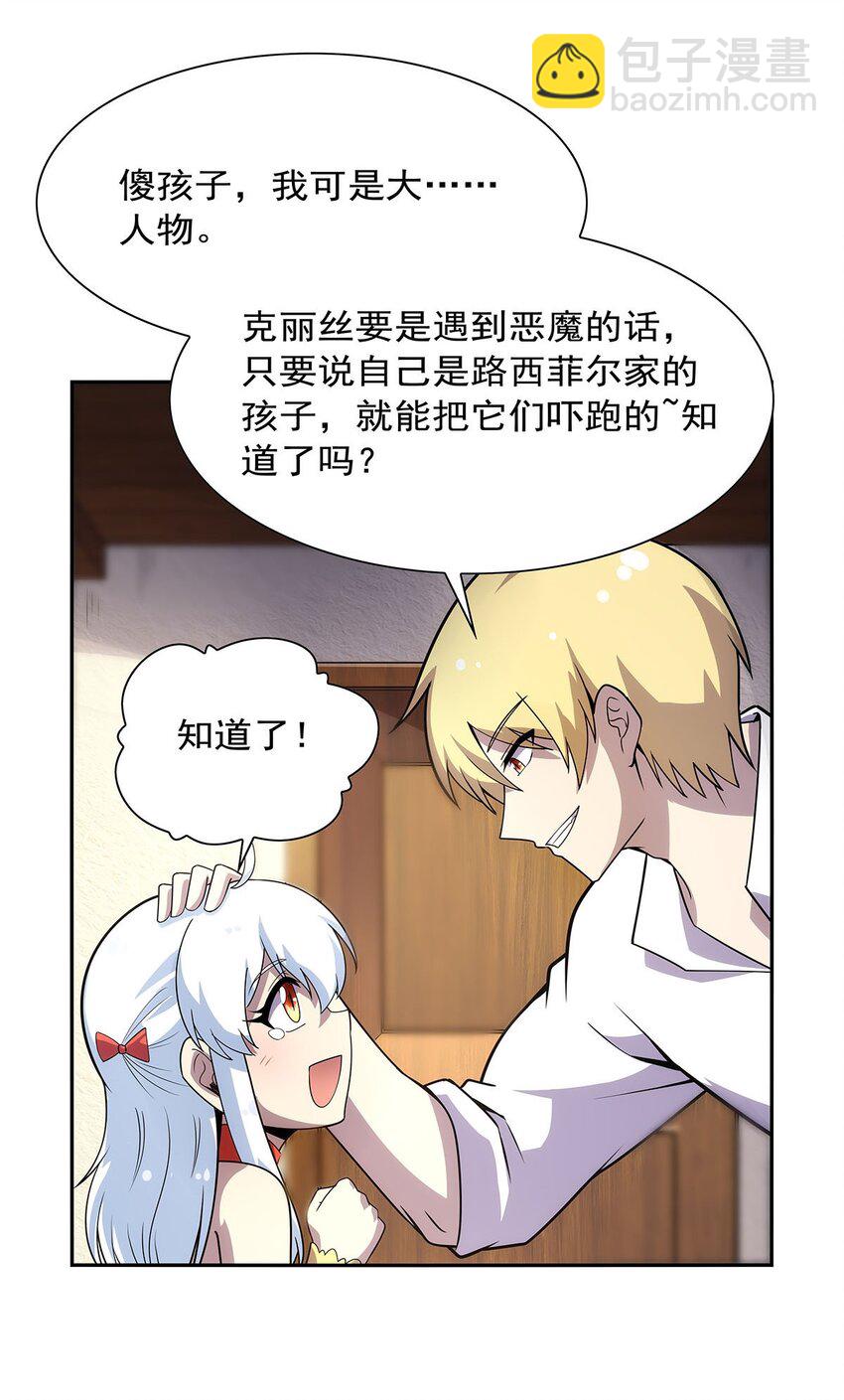 失業魔王 - 372 路西菲爾家的孩子 - 1