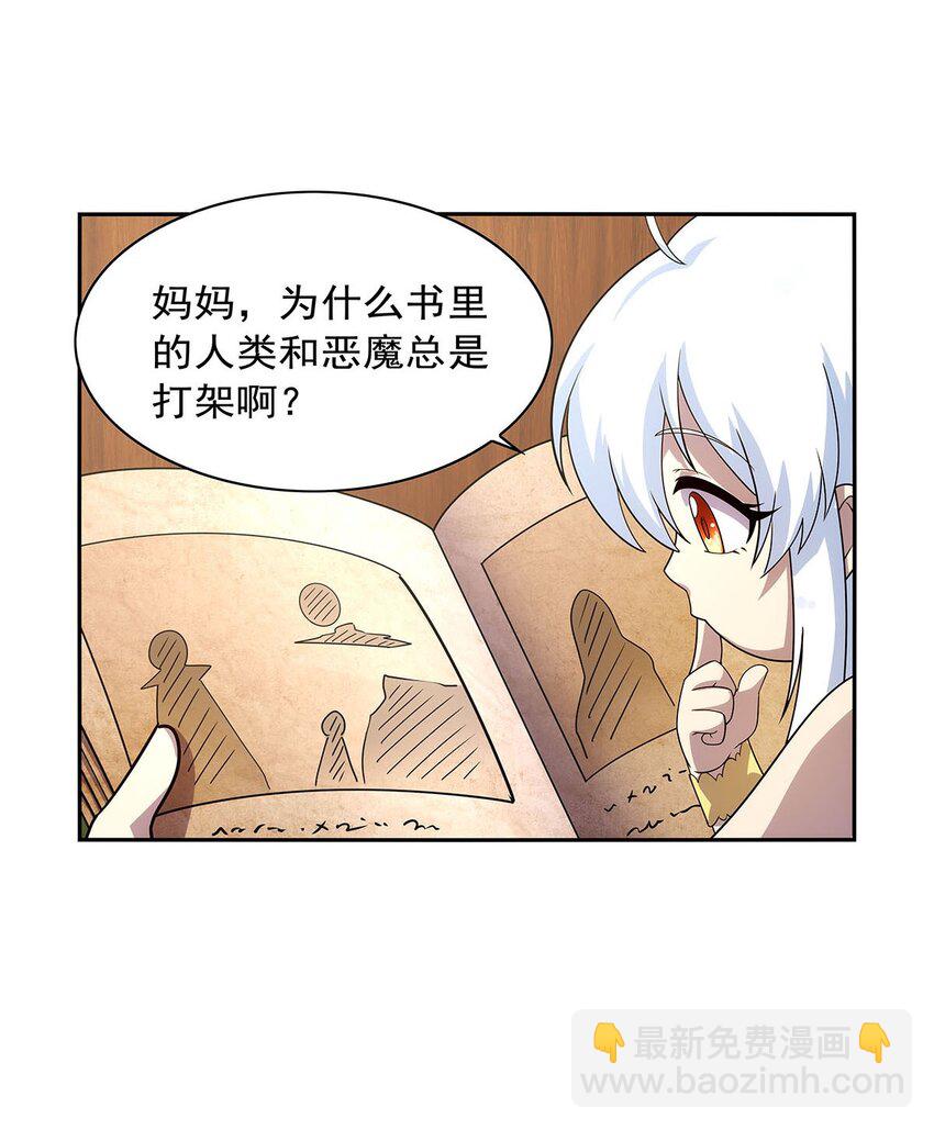 失業魔王 - 372 路西菲爾家的孩子 - 5