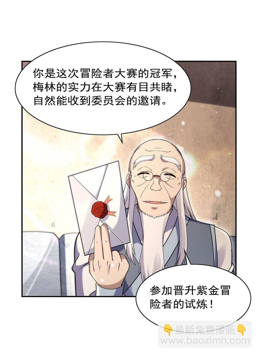 失業魔王 - 394 紫金試煉 - 3