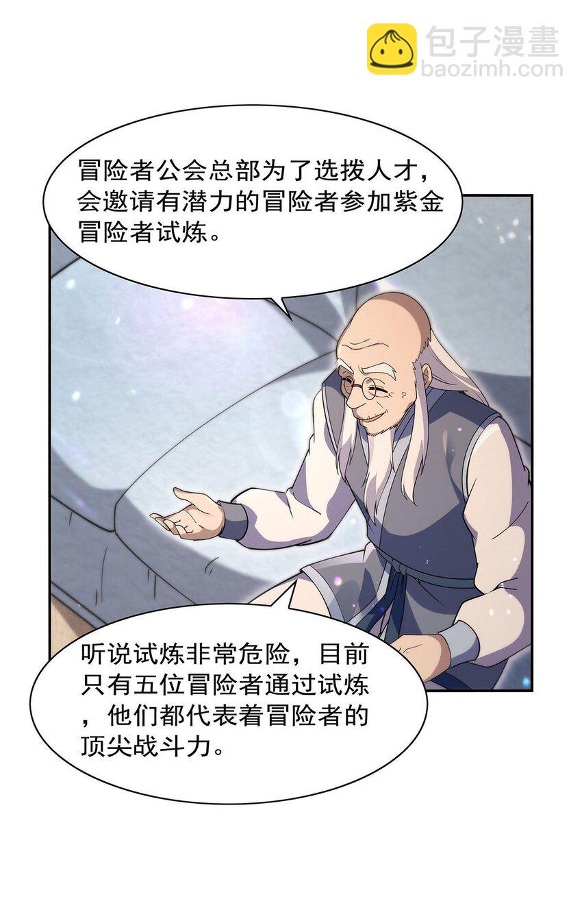 失業魔王 - 394 紫金試煉 - 5