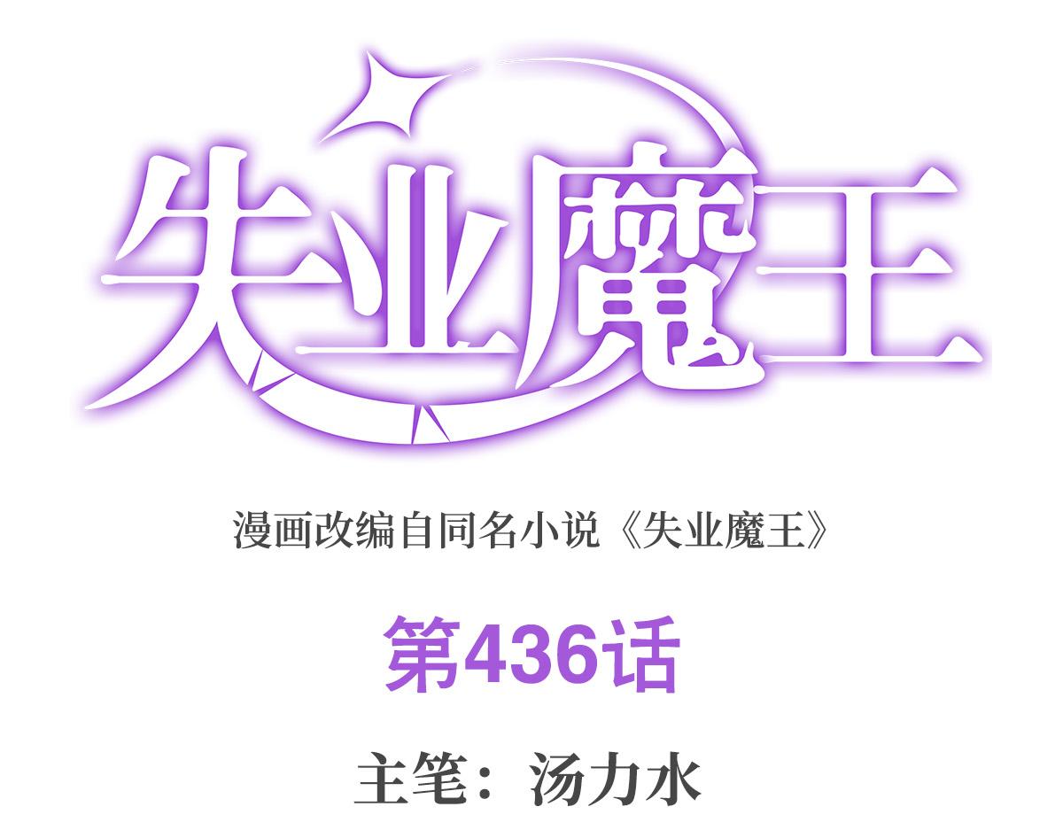 第436话 散去迷雾(1/3)-第437话