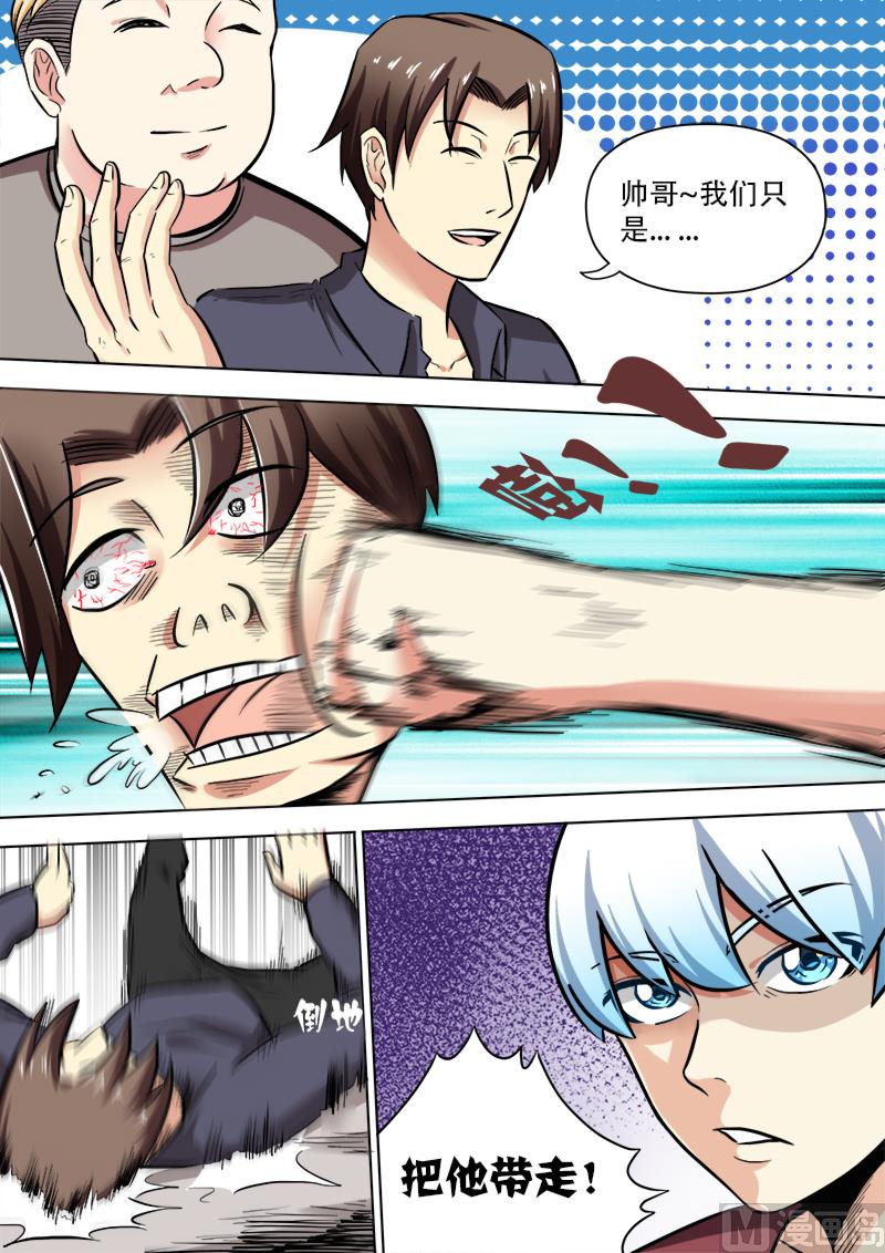 偏偏是我-第3话