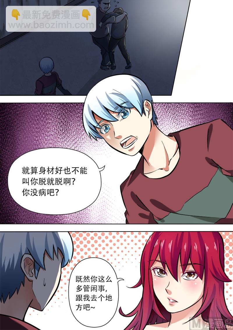 偏偏是我-第3话