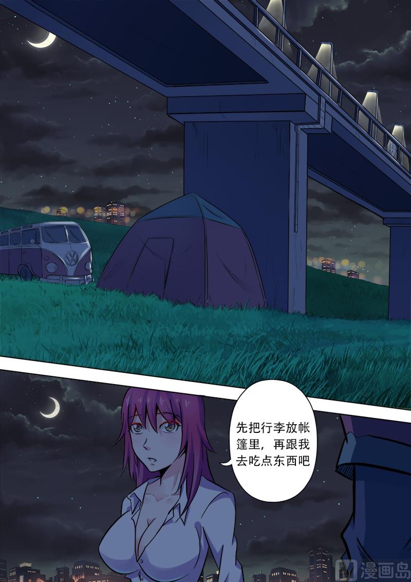 偏偏是我-第3话