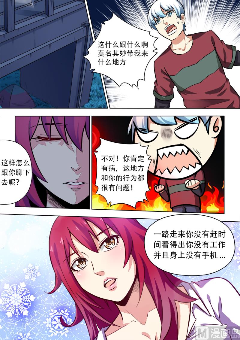 偏偏是我-第3话