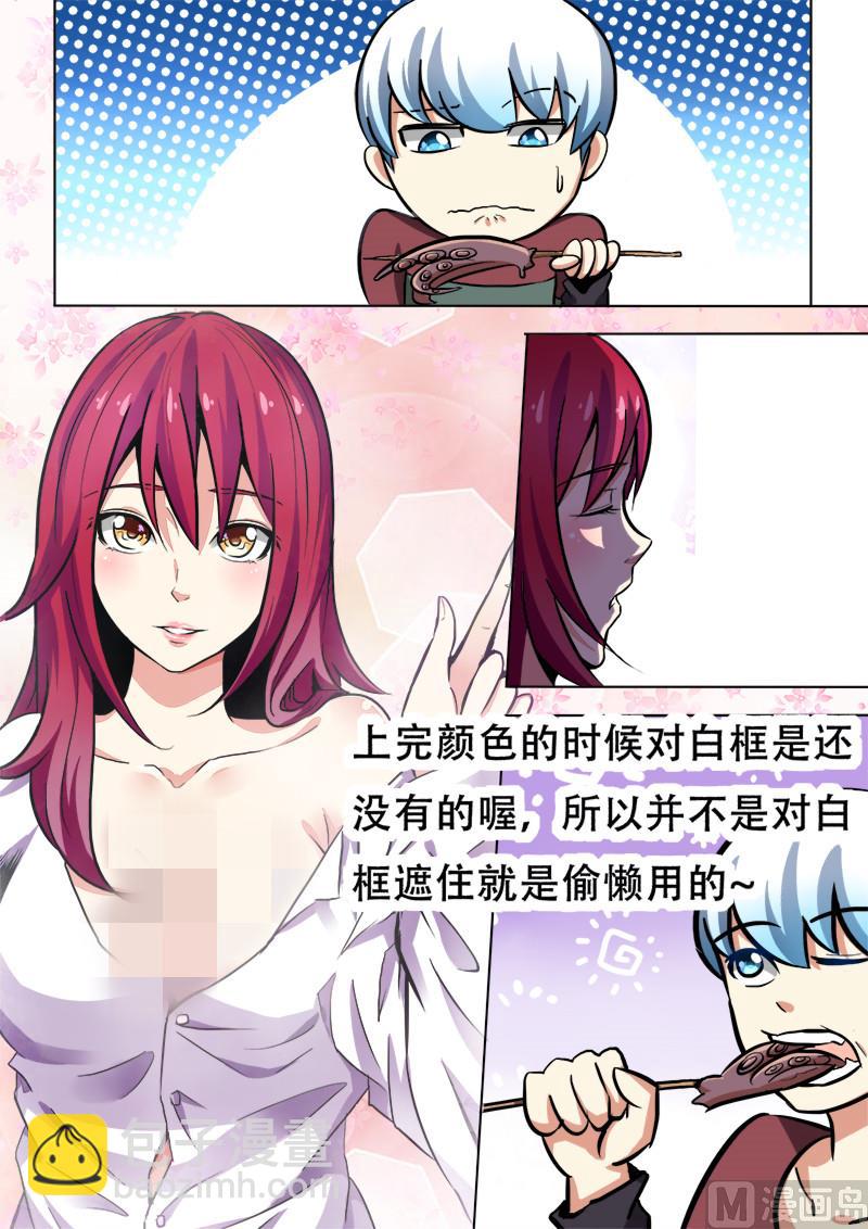 偏偏是我-第3话