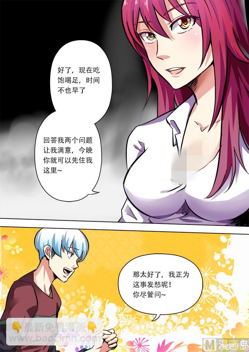 当然困了-第5话