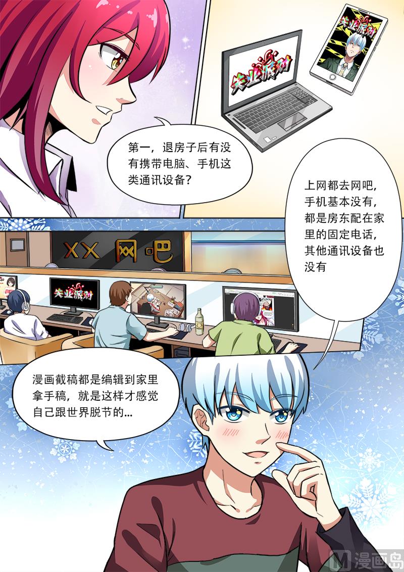 当然困了-第5话