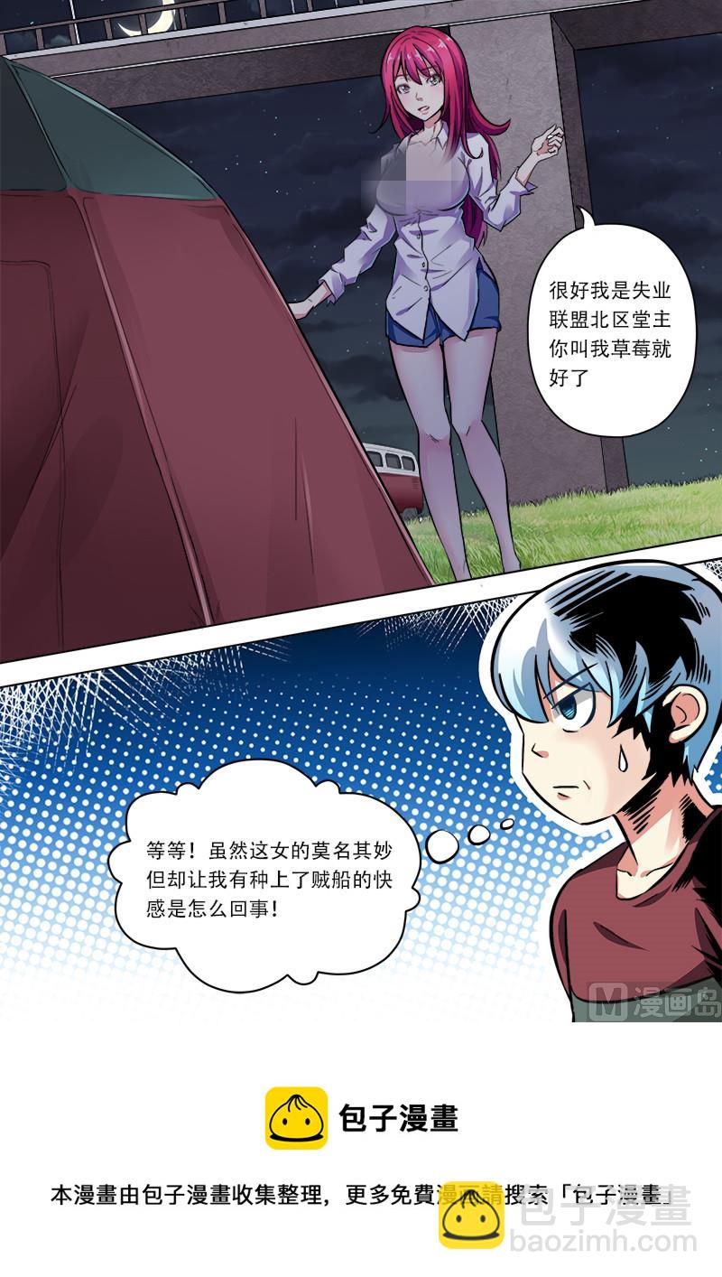 当然困了-第5话