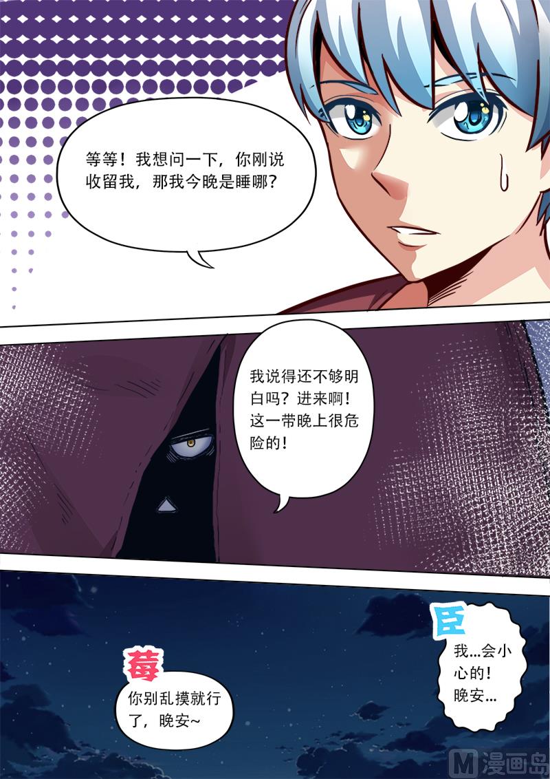 当然困了-第5话