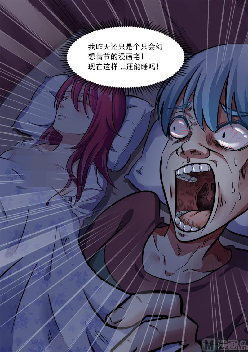 当然困了-第5话