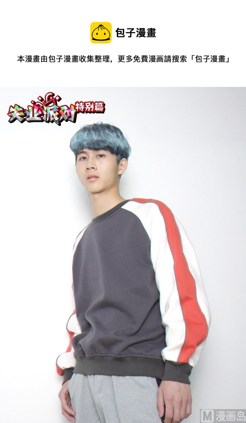 番外2 真人版-第7话